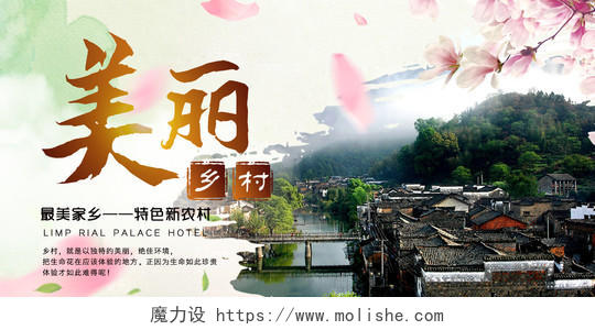 绿色简约中国风美丽乡村乡村旅游展板